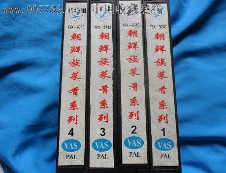 朝鲜族菜肴系列【1-4】,录像带\/录影带,VHS\/大