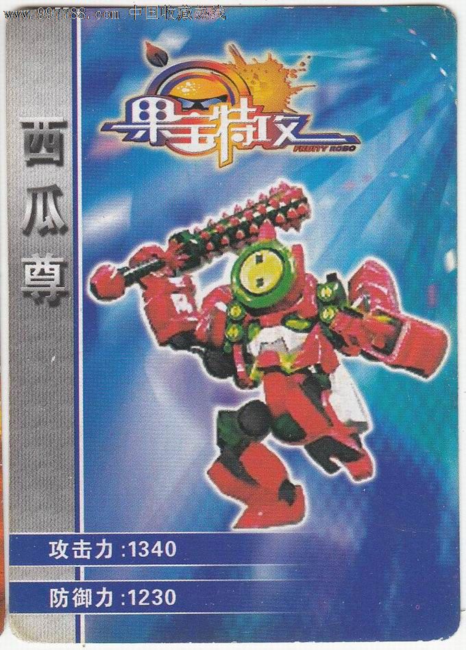 【果宝特攻】西瓜尊
