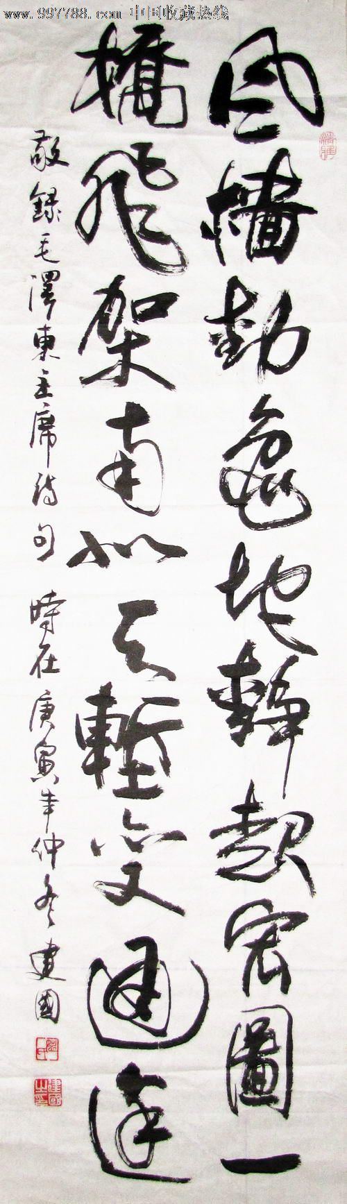 著名书法家姚建国先生条幅行书作品