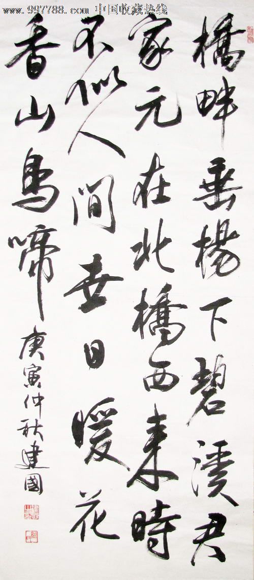 著名书法家姚建国先生条幅行书作品