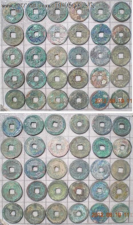 南宋折二建炎通宝三十枚4