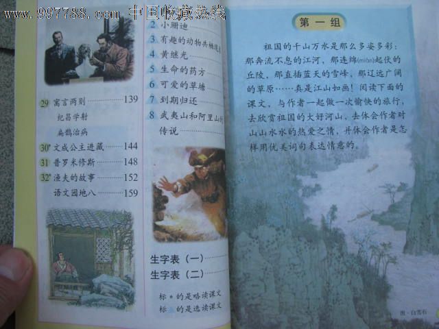 义务教育课程标准实验教科书/语文/四年级下册