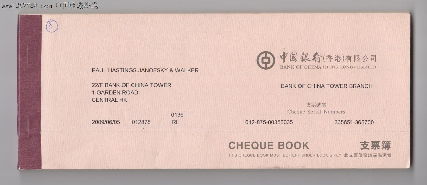 中国银行香港分行支票簿