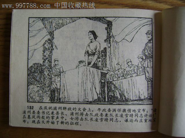 女游击队长(下),连环画/小人书,八十年代(20世纪),绘画版连环画,64开