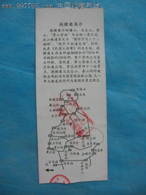 天下第一崮——抱犊崮-se13446899-旅游景点门票-零售
