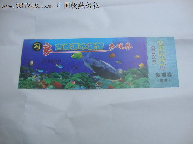 勾良古妖潭水族馆参观券