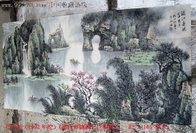 名人字画◆孔仲起(1992年绘巨幅山水画)《漓江春晓图》横幅旧镜心.
