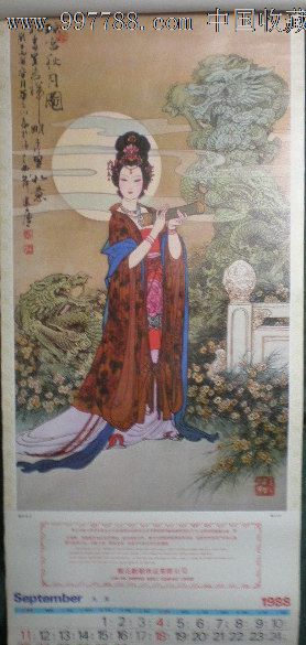 【老挂历】1988年龙飞凤舞(华三川画13张340mm*760mm)