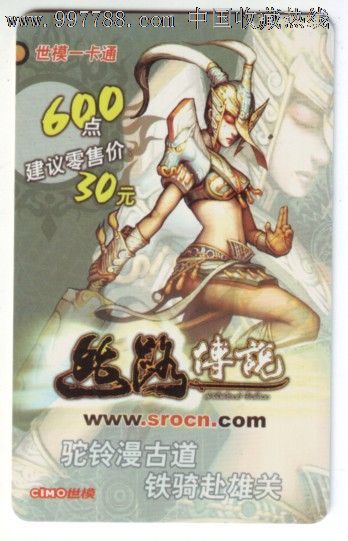 丝路传说-世模一卡通600点