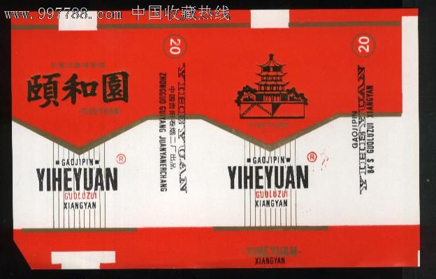 颐和园-烟标/烟盒--se13467902-零售-7788收藏__收藏热线