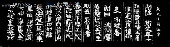 中国书画碑帖武威汉简140x40cm每套3幅bt009
