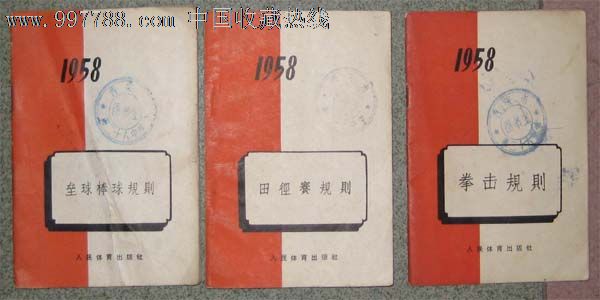 学术资料1958年手册体育小水球竞技开宫口快吗图片