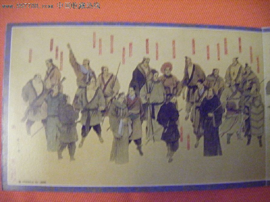 《水泊梁山一百单八将》人物长卷