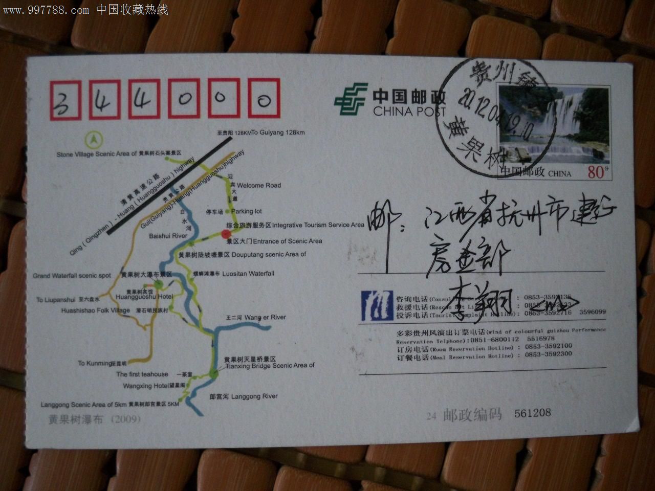 贵州黄果树瀑布_第2张_7788收藏__中国收藏热线