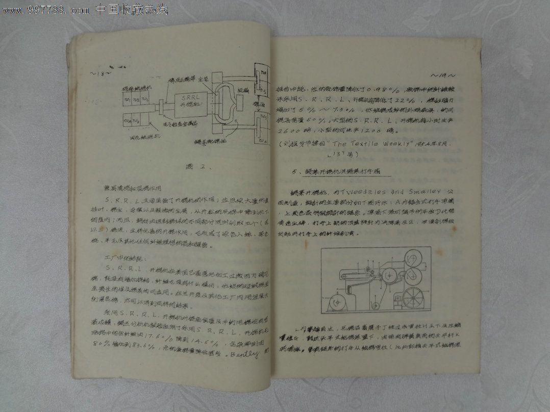 wp18-极少少见的创刊号-油印本简讯极其的《印量科学技术纺织》1956年孟子的教案图片