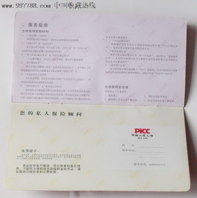 保险险种 中国人民人寿意外保险保单查询