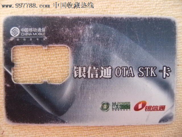 银信通otastk卡空芯卡
