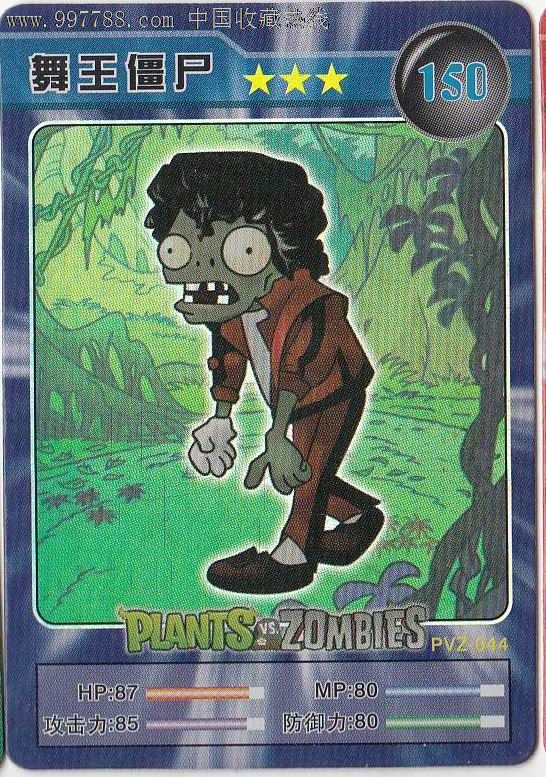【植物大战僵尸】闪卡·舞王僵尸-150,食品卡,经典动漫食品卡,21世纪初,金银闪卡,长方形卡,单张散卡,se13475182,零售,7788收藏__中国收藏热线