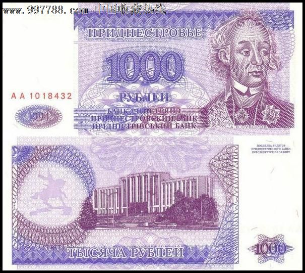 河沿岸(车臣)共和国1000卢布(1994年版)