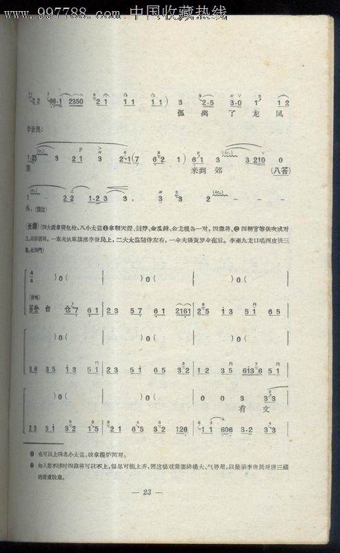 沙桥饯别,京剧曲谱,1960年上海文艺出版,37页