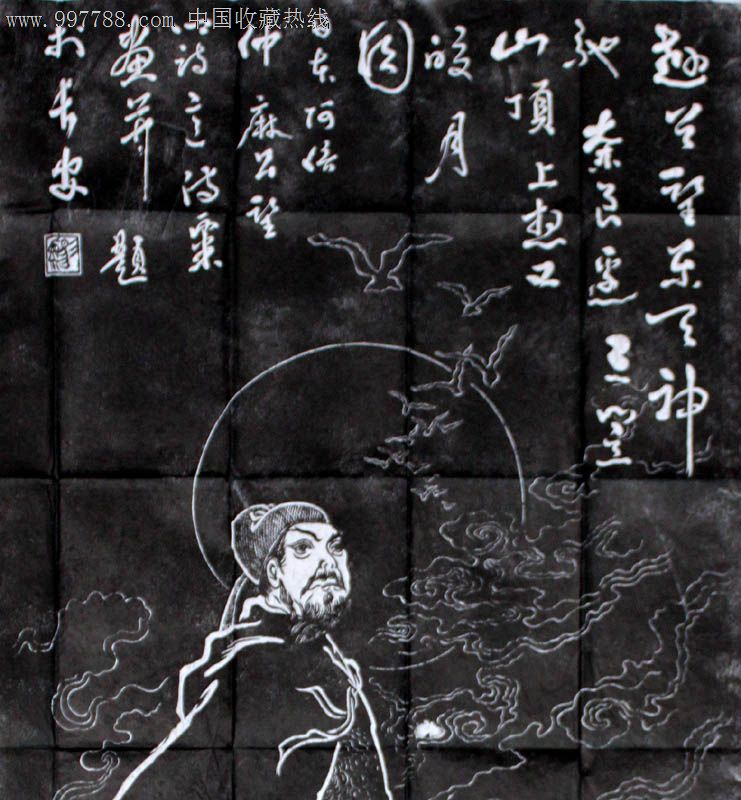 中国书画碑帖,阿倍仲麻吕像,130x63cm(四尺),bt279