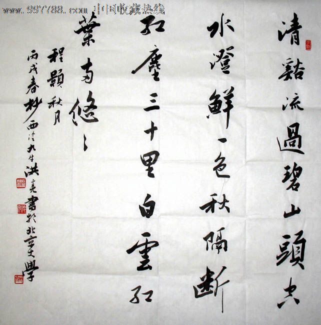 字画,中国书法名家洪亮,秋月,四尺斗方,mj247