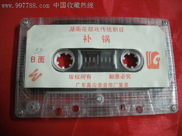 湖南花鼓戏.补锅,磁带\/卡带,音乐卡带,标准型卡带,年代不详,其他题材,语种不详,原包装,se13492668,零售,7788收藏__中国收藏热线