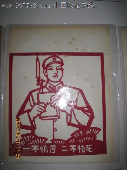 英雄人物剪纸