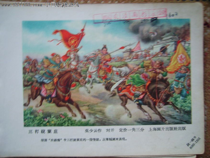 三打祝家庄