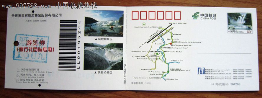 香格里拉普达措国家公园、黄果树瀑布门票