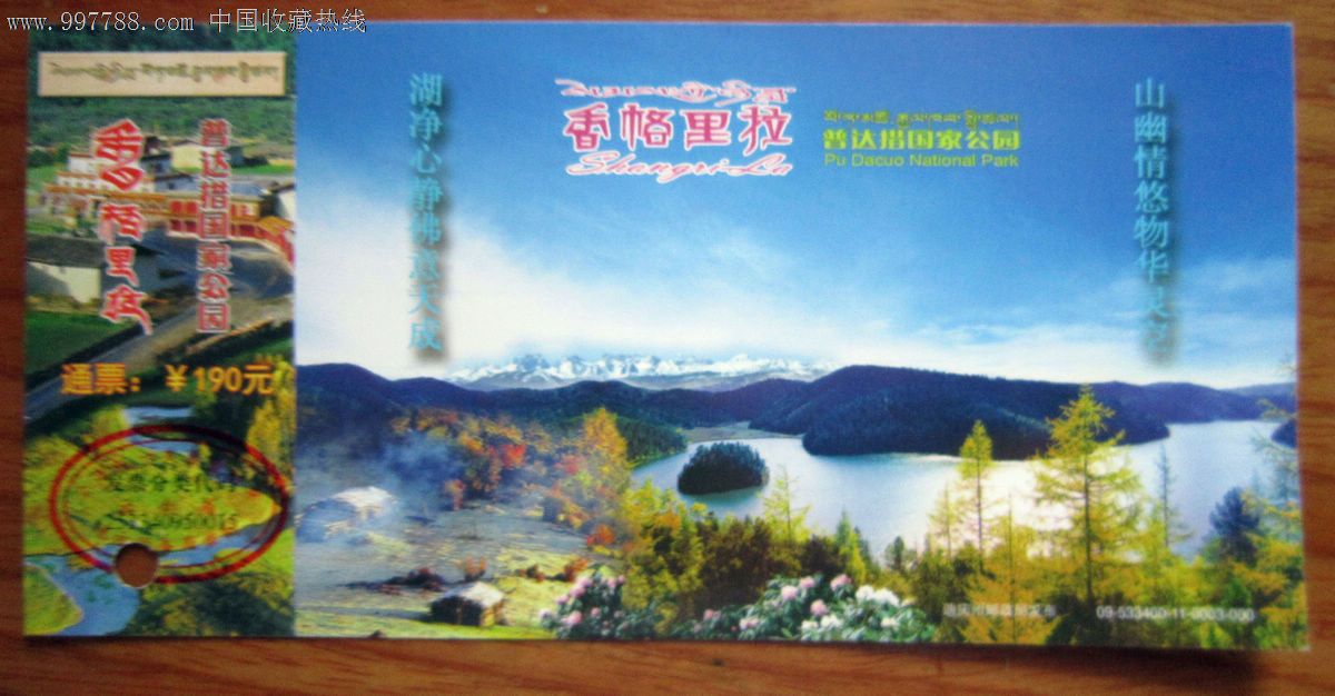 香格里拉普达措国家公园、黄果树瀑布门票_旅