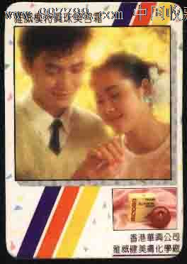 90年代广告卡四张