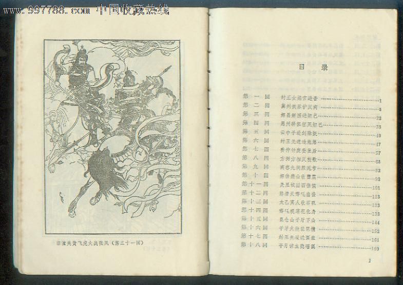 封神演义-价格:40.0000元-se13505851-小说\/传