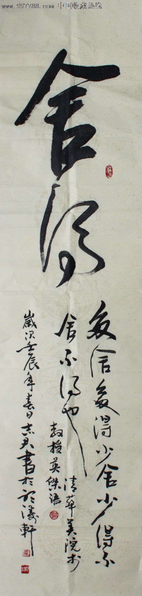 字画,书法,黄志军,mj263