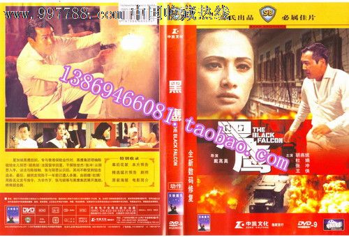 香港邵氏电影/黑鹰/王侠胡燕妮主演/国语1dvd