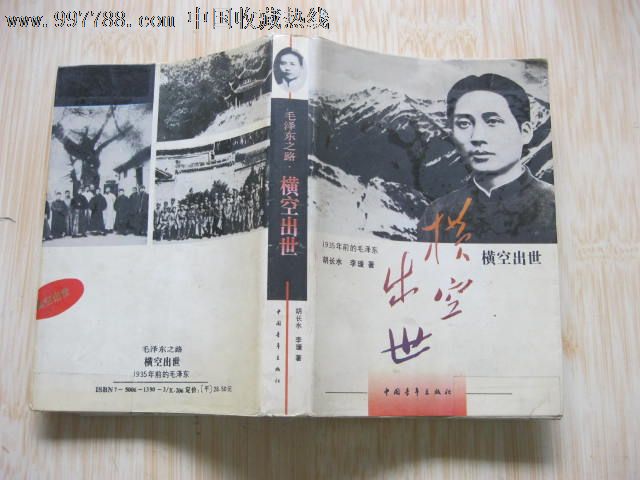 横空出世---1935年前的毛泽东,小说\/传记,革命战