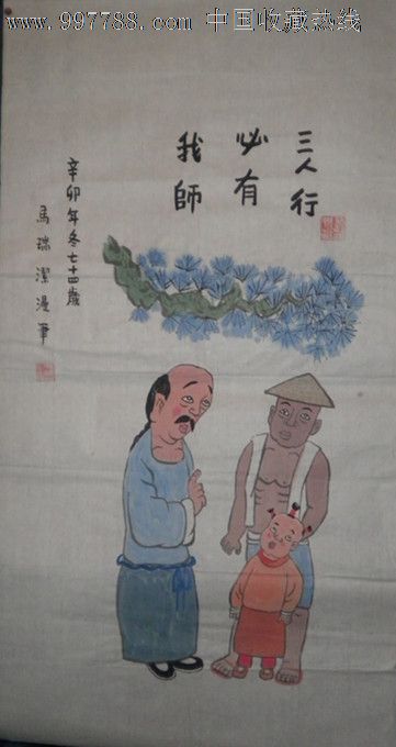 马瑞洁水墨画-三人行,必有我师图