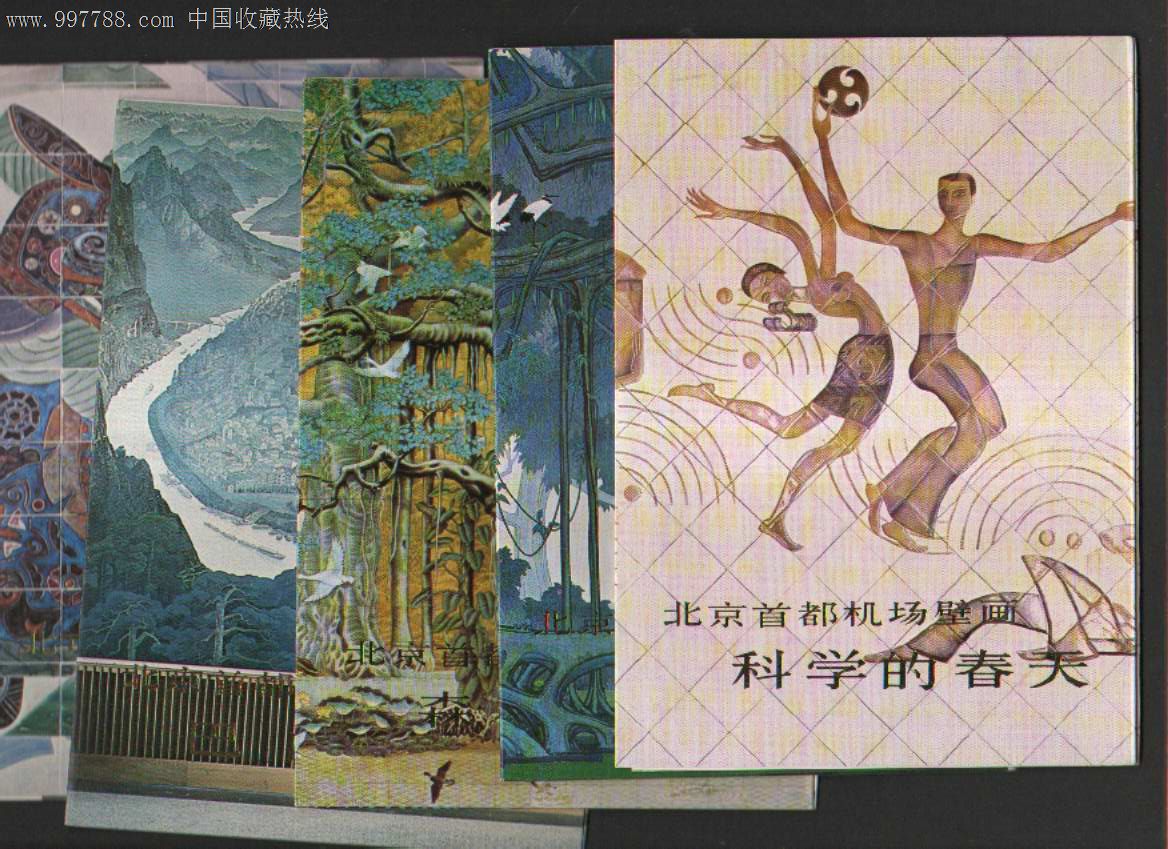 北京首都机场壁画一套7张(每张尺寸1500×340厘米)