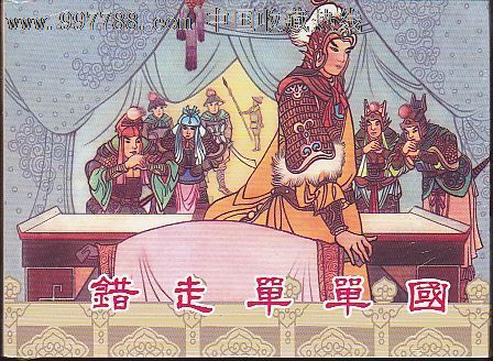 现货狄青演艺之三四五刀劈王天化-威镇雄关-错走单单国