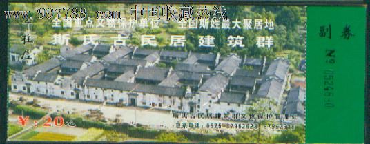 斯氏古民居建筑群(全品票)