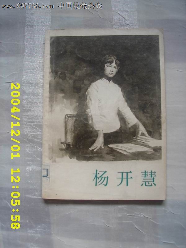 杨开慧