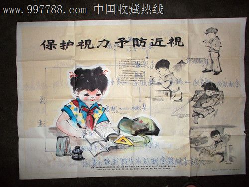 保护视力预防近视