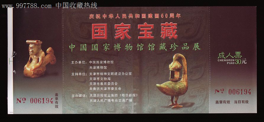 天津博物馆-国家宝藏-se13532687-旅游景点门票-零售