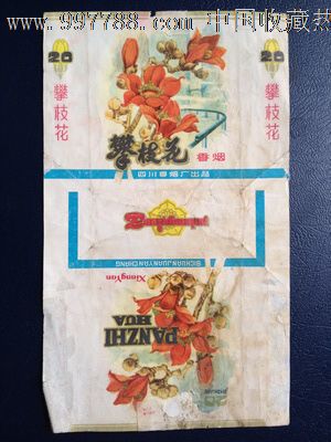 攀枝花香烟------四川卷烟厂出品
