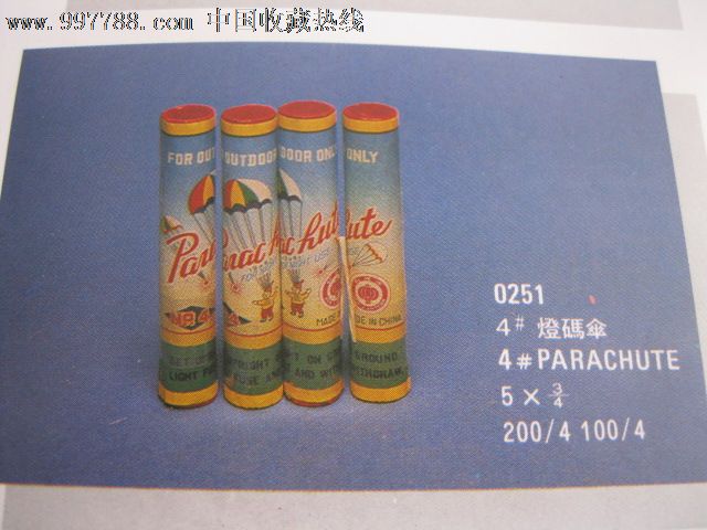 90年代,湖南省鞭炮烟花进出口公司"烟花源"商品展示图册