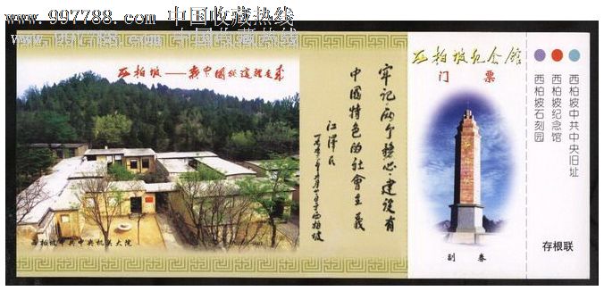 西柏坡纪念馆_旅游景点门票_天府堂【7788收藏__收藏
