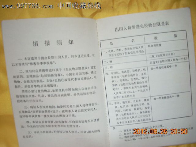 总人口登记册_...区救护盟军人员登记册 节录(2)