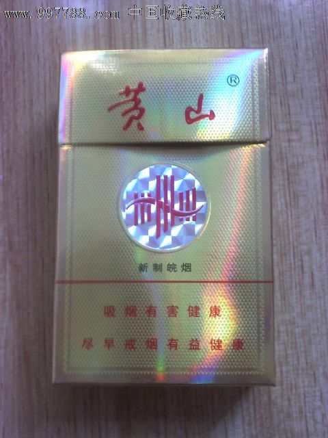 黄山【皖烟尽早】
