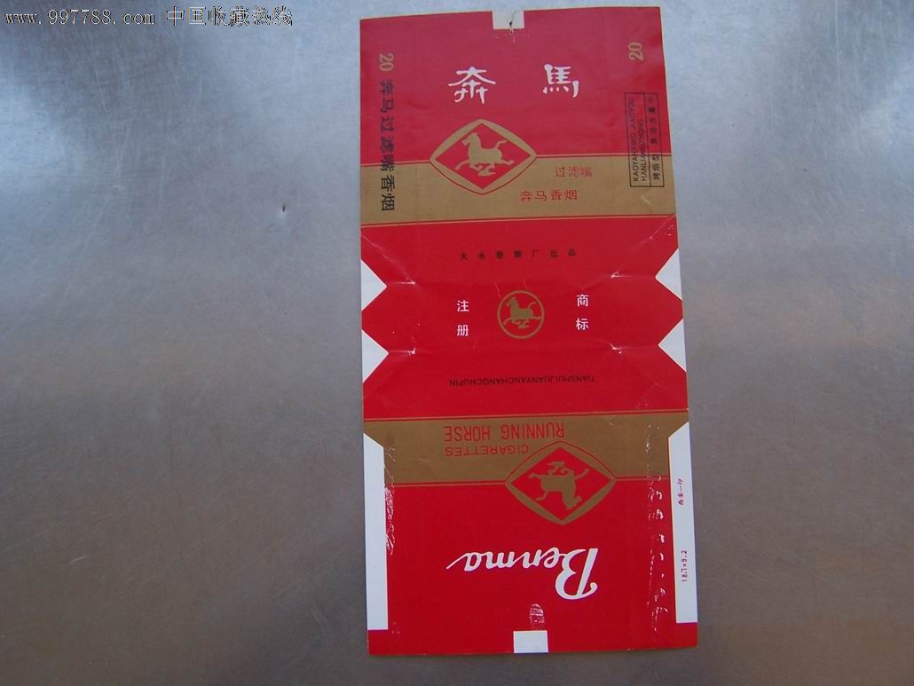奔马