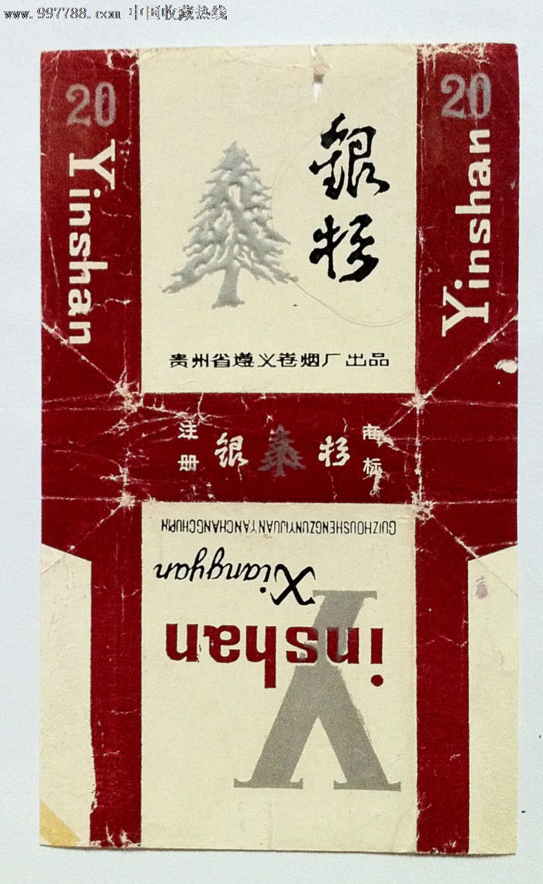 银杉牌香烟烟标